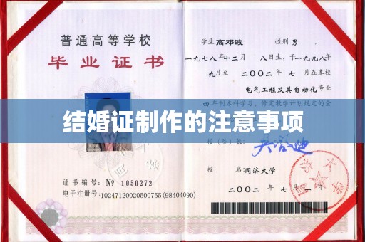 太和结婚证制作的注意事项