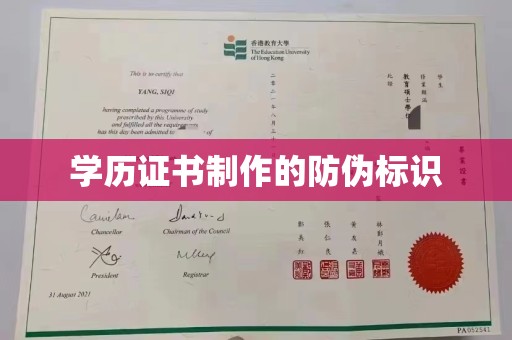 太和学历证书制作的防伪标识