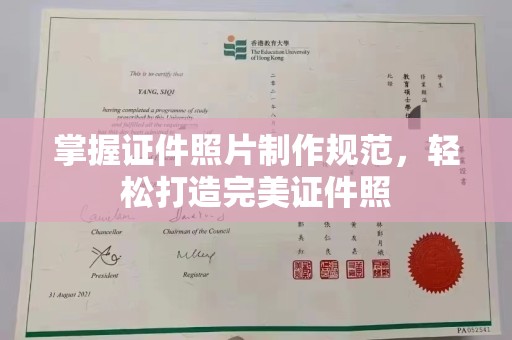 太和掌握证件照片制作规范，轻松打造完美证件照