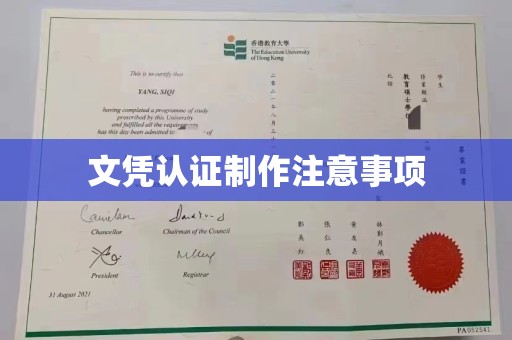 太和文凭认证制作注意事项