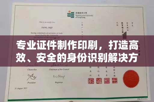 太和专业证件制作印刷，打造高效、安全的身份识别解决方案