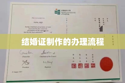 太和结婚证制作的办理流程