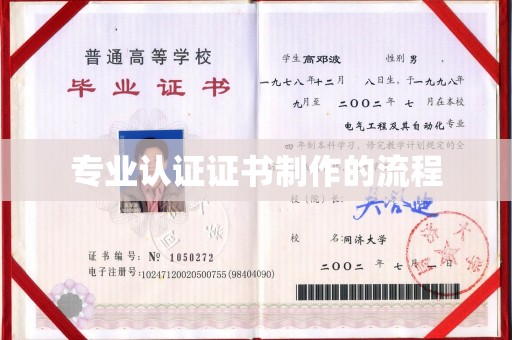 太和专业认证证书制作的流程