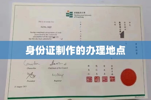 太和身份证制作的办理地点